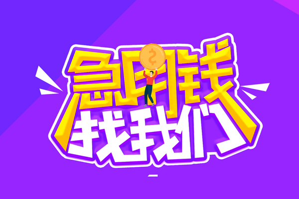 成都8私借空放不考察-成都8个人放贷-成都8私人创业贷款