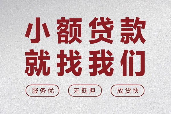 成都8民间个人借贷-成都8应急借钱空放-成都8身份证贷款