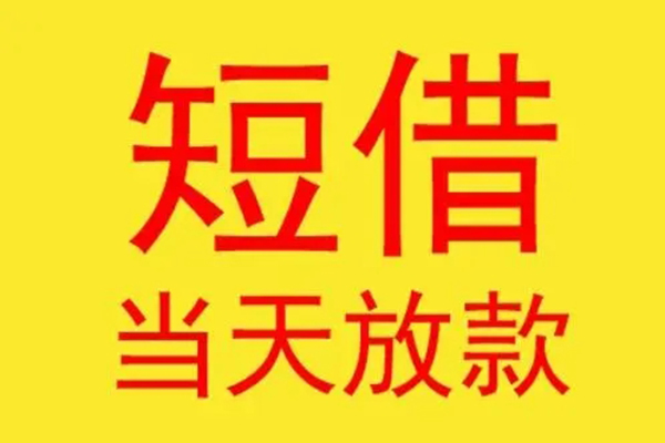 成都8借款短借-成都8哪有民间借贷-成都8个人贷款都有哪些