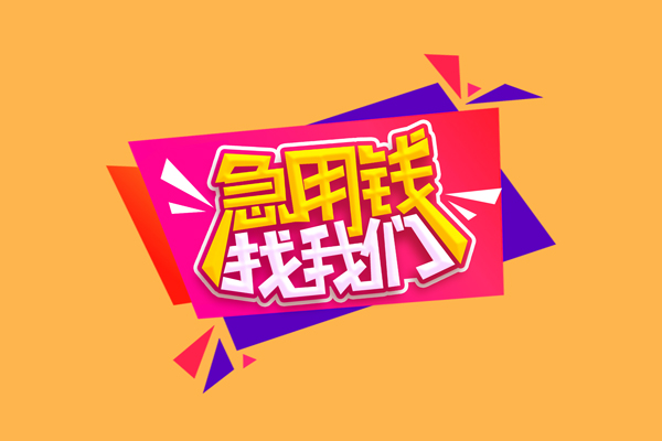 成都8个人上门小额贷款-成都8民间借贷网-成都8民间借贷