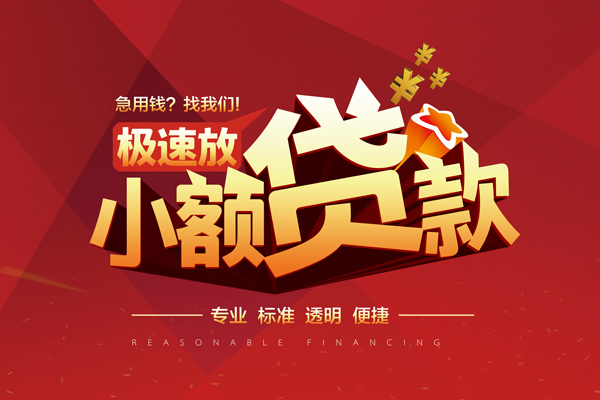 成都8短借私借空放-成都8身份证正规贷款-成都8民间借贷私人放款