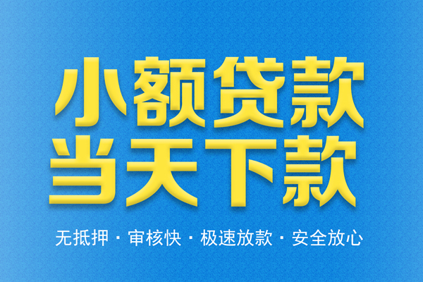 成都8个人工程贷款-成都8靠谱私人借钱-成都8应急借钱空放