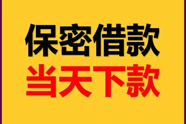 成都8私人小额贷款-成都8快速借私借-成都8身份证贷款在线
