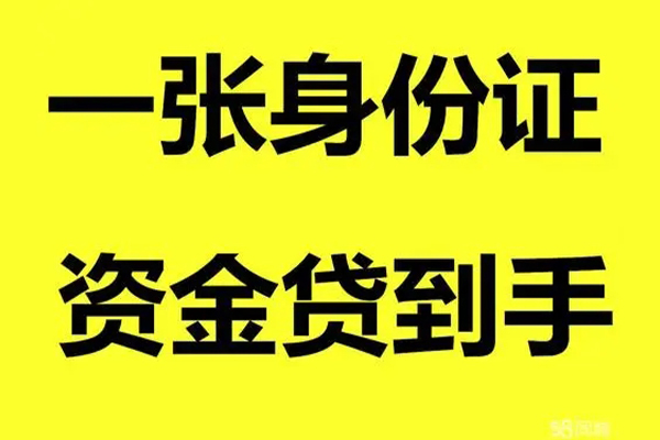 成都8个人放款-成都8本地身份证贷款-成都8身份证贷款平台