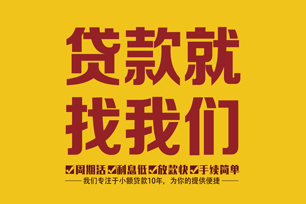 成都8私人创业贷款-成都8哪有个人借贷-成都8无抵押私借空放