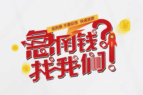 成都8小额空放-成都8短期空放小额贷款-成都8小额贷款正规的