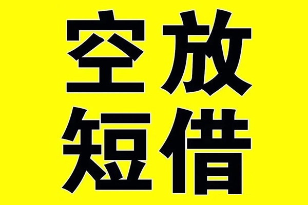 成都8空放私借民间借贷-成都8正规身份证贷款-成都8小额贷款