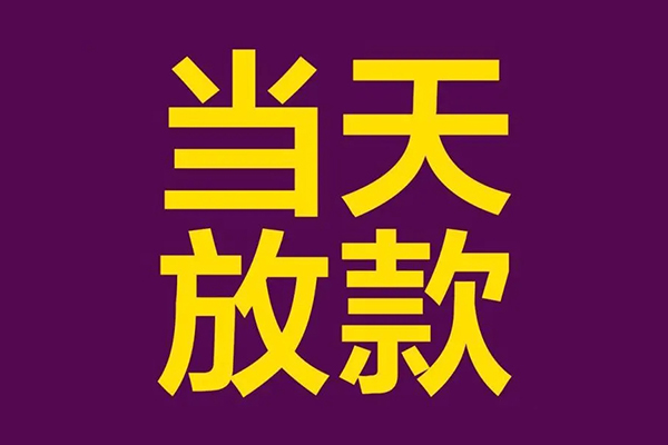 成都8空放-成都8身份证怎么贷款-成都8个人借贷好吗