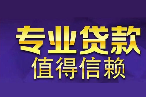 成都8空放私借民间借贷-成都8空借放款-成都8哪里可以民间借贷
