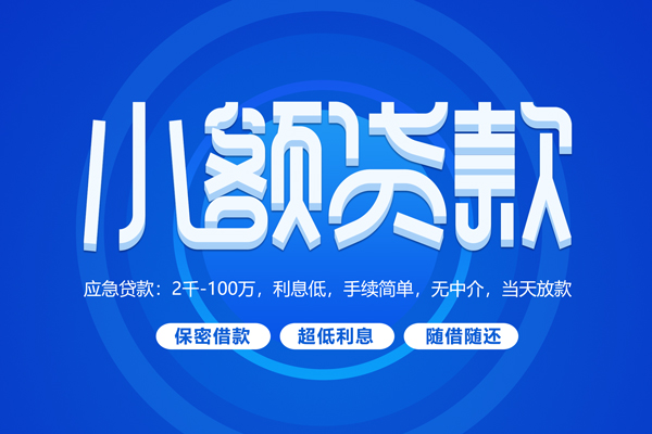 成都8私借空放不考察-成都8用身份证借私借-成都8私人短借