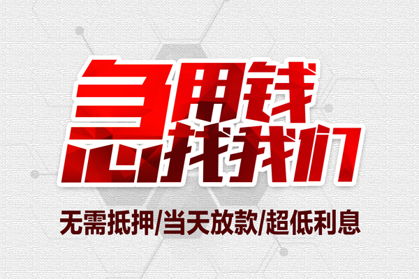 成都8个人借贷放款-成都8短借急用钱-成都8身份证借私借