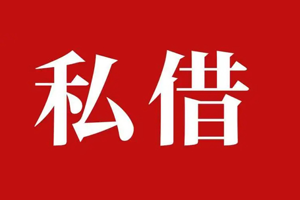 成都8民间无抵押借钱-成都8私人贷款小额贷款-成都8社保信用贷款