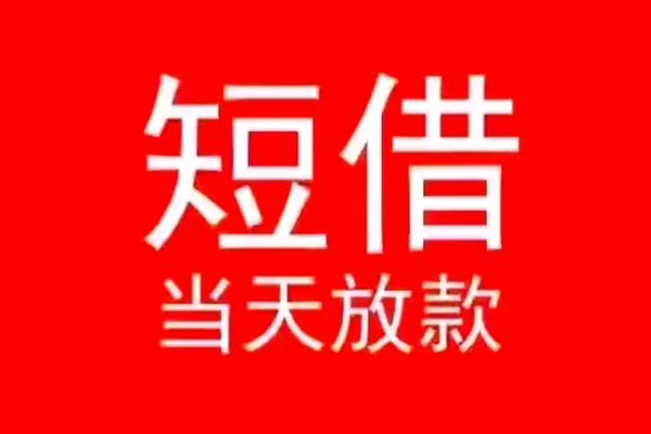 成都8民间借贷私人放款-成都8空放-成都8个人装修贷款